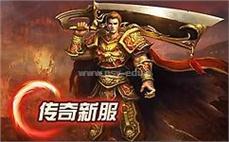 分析传奇中战士职业的优势和缺点